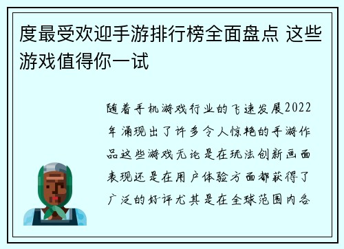 度最受欢迎手游排行榜全面盘点 这些游戏值得你一试