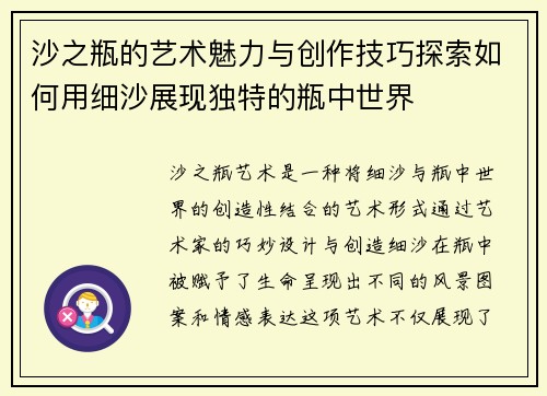 沙之瓶的艺术魅力与创作技巧探索如何用细沙展现独特的瓶中世界