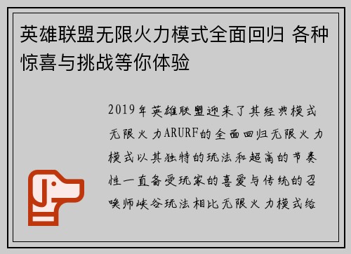 英雄联盟无限火力模式全面回归 各种惊喜与挑战等你体验